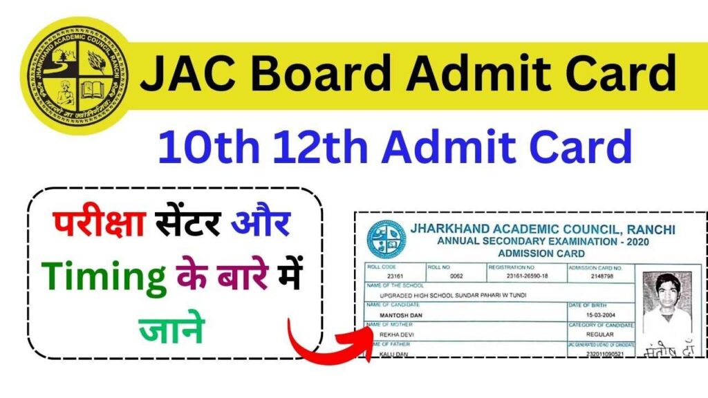 JAC Board Admit Card 2024 Out for 10th & 12th