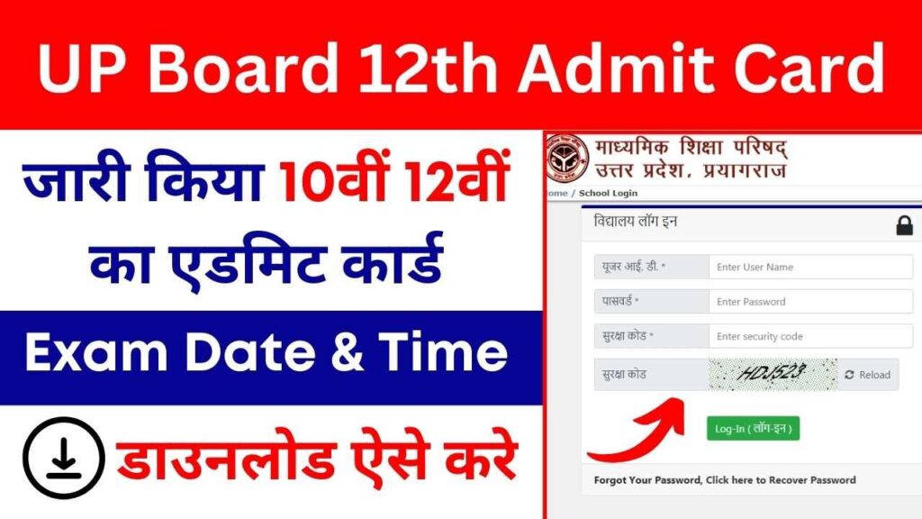 UP Board 12th Admit Card 2024