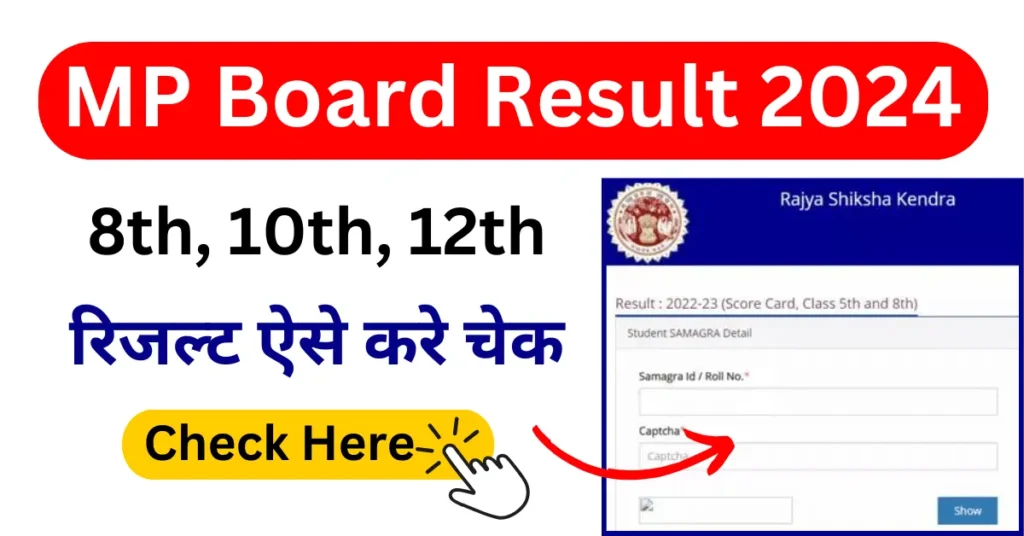 MP Board 8th, 10th, 12th Result 2024
