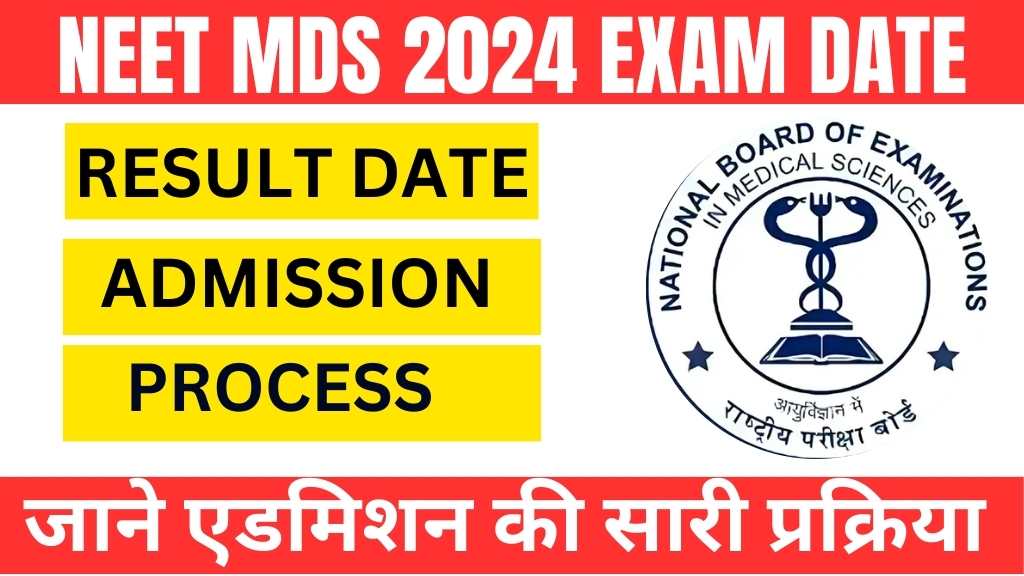 Neet MDS 2024 Exam Date: जाने एडमिशन की सारी प्रक्रिया   